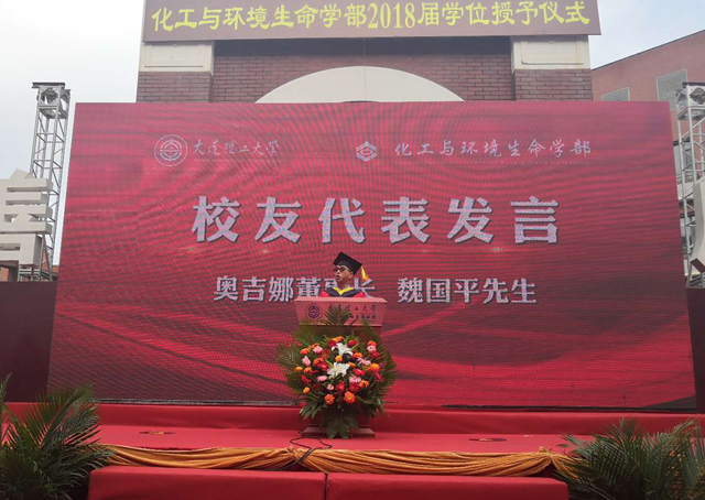 奧吉娜集團(tuán)董事長(zhǎng)魏國平博士受邀出席2018年大連理工大學(xué)化工與環(huán)境生命學(xué)部畢業(yè)典禮