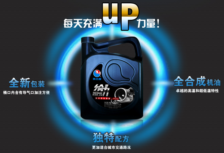 給力機(jī)油 能Hold住！